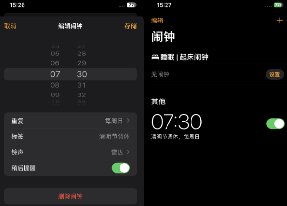 广西苹果客服维修咨询分享调休时iPhone闹钟不响怎么办 