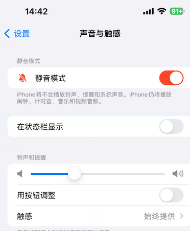 广西苹果15Pro维修网点分享iPhone15Pro系列机型中隐藏静音图标 