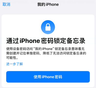 广西apple维修分享iPhone锁定备忘录的两种方式 