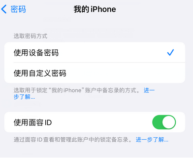 广西apple维修分享iPhone锁定备忘录的两种方式