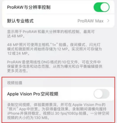 广西apple服务iPhone15Pro/ProMax如何使用录制空间视频功能 