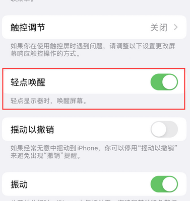 广西苹果售后服务分享iPhone轻点唤醒功能屏幕无反应