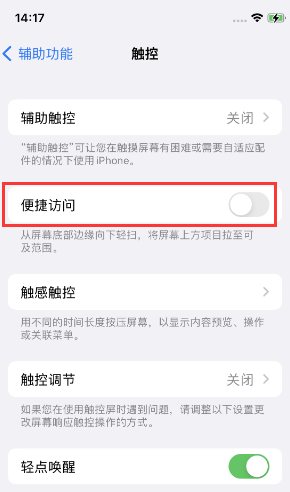 广西苹果14维修店分享iPhone14到手后建议关闭的几个功能