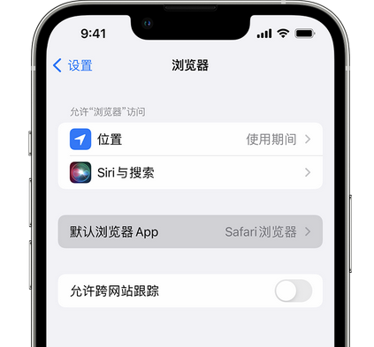 广西苹果手机维修店分享如何在iPhone上设置默认浏览器 