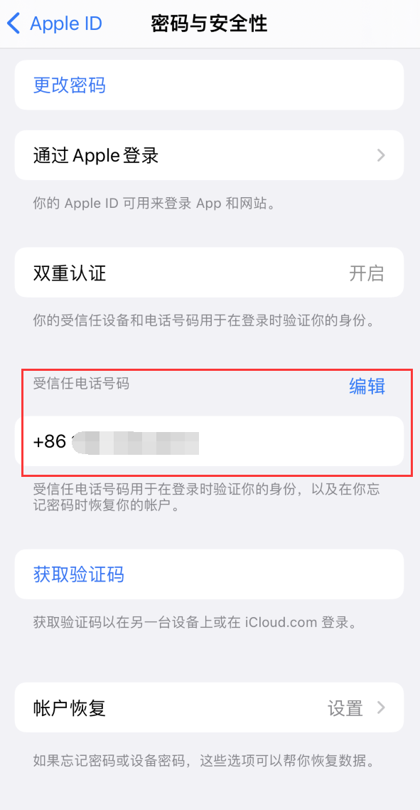 广西iPhone维修服务如何设置提示手机号码并未与此手机关联 