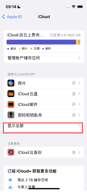 广西apple维修分享AppleMusic音乐库里出现了别人的歌单怎么办 